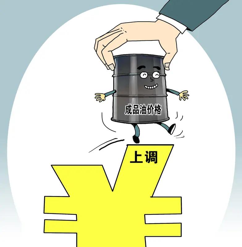 车主们要哭晕在厕所了！自4月7日24时起，国内汽、柴油标准品价格每吨上调420元