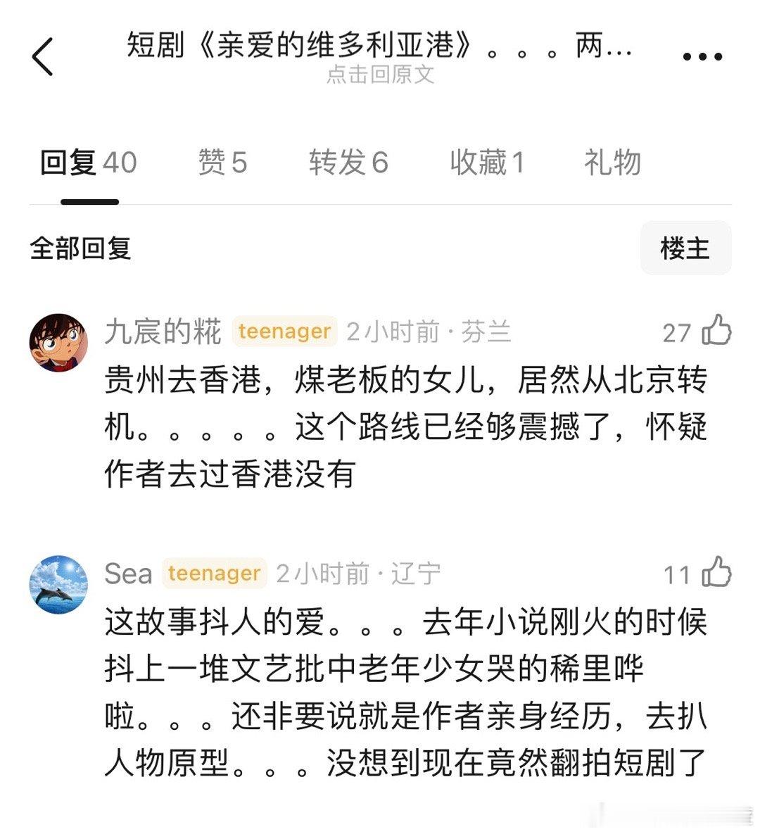 我朋友很爱看我被推送了看了几眼评论区都说是有原型的男主是香港周xx珠宝x公子看到