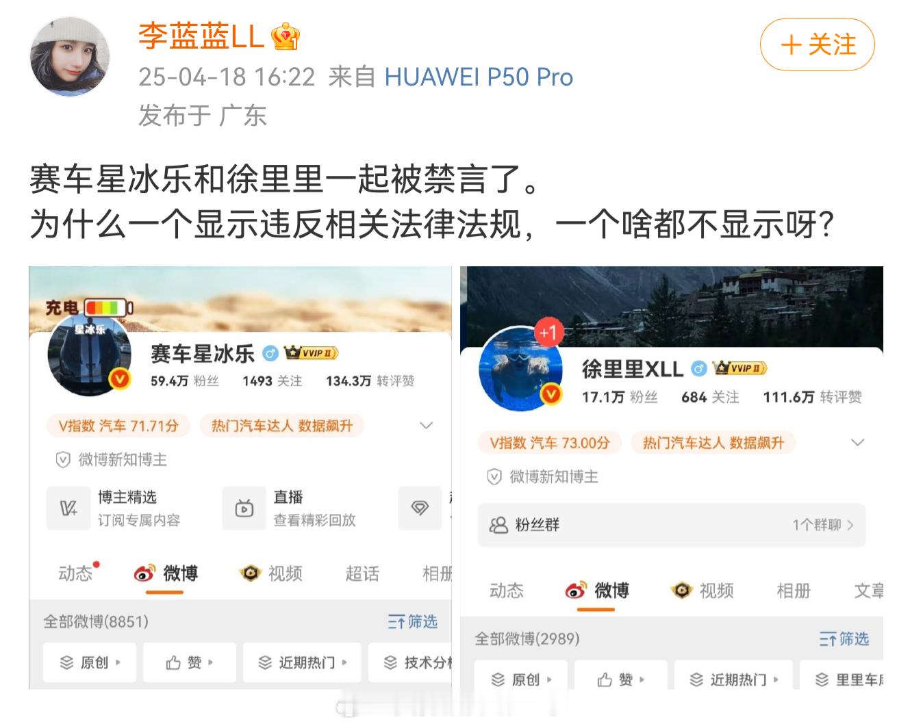 原来赛车星冰乐也被禁言了，为啥他显示被禁言，徐里里不显示？是系统BUG还是有啥不