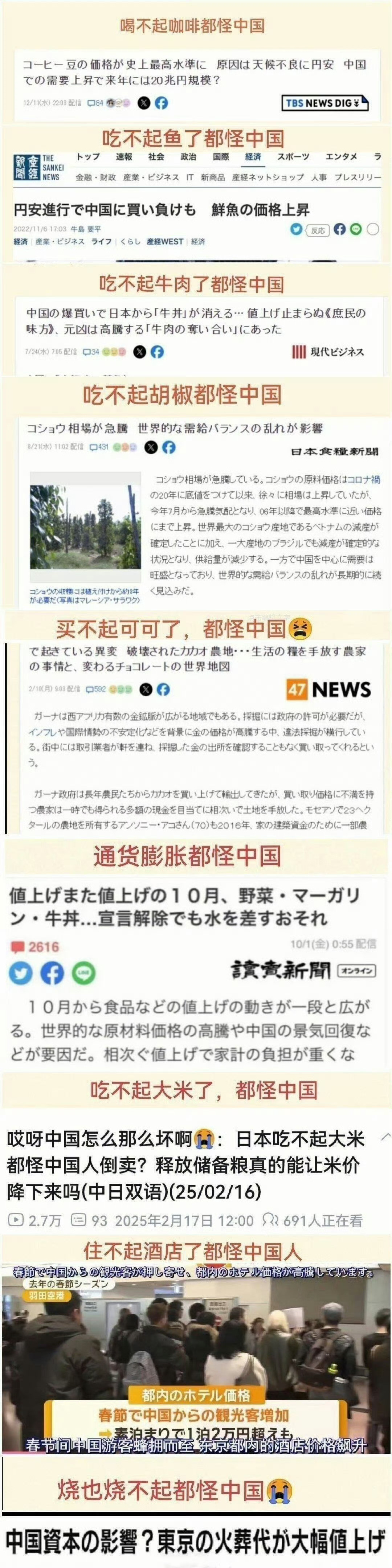 日本近期思维有点怪啊，怎么啥都来怪中国？