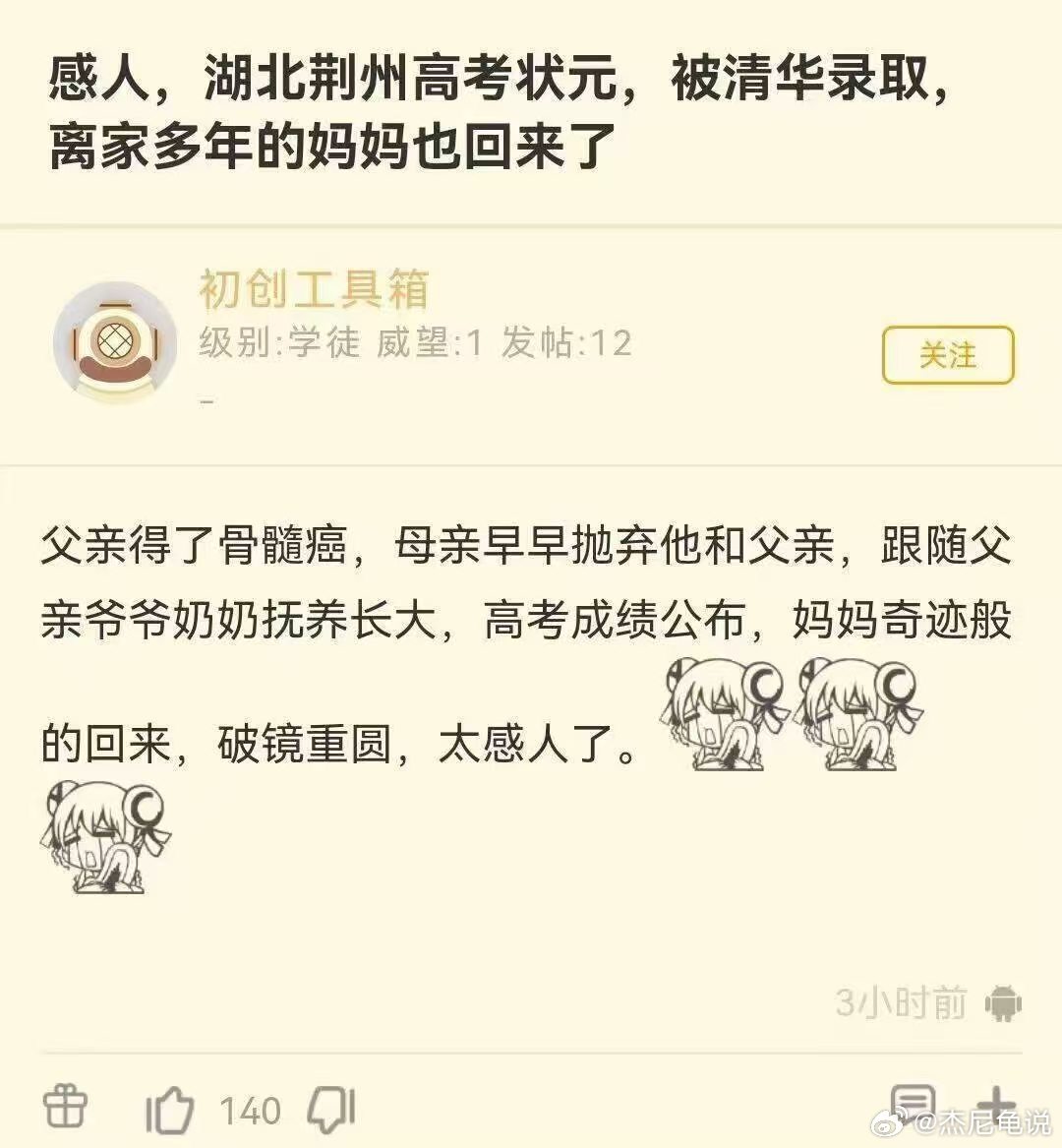 谁说高考没用？ ​​​