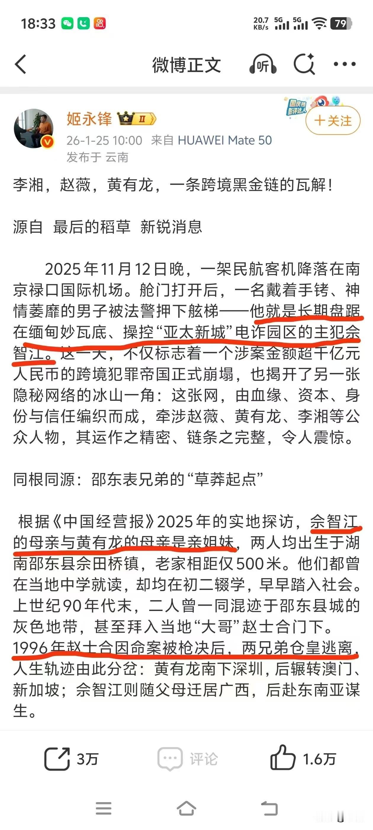 这篇关于李湘、赵薇、黄有龙跨境黑金链瓦解的文章，作者一觉醒来，发现自己火了！
