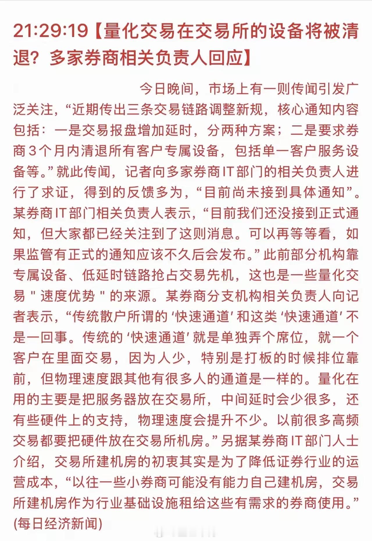 其实大部分人对量化交易有很大的误解，量化交易只是加速股票的涨跌，因为它是条件买卖