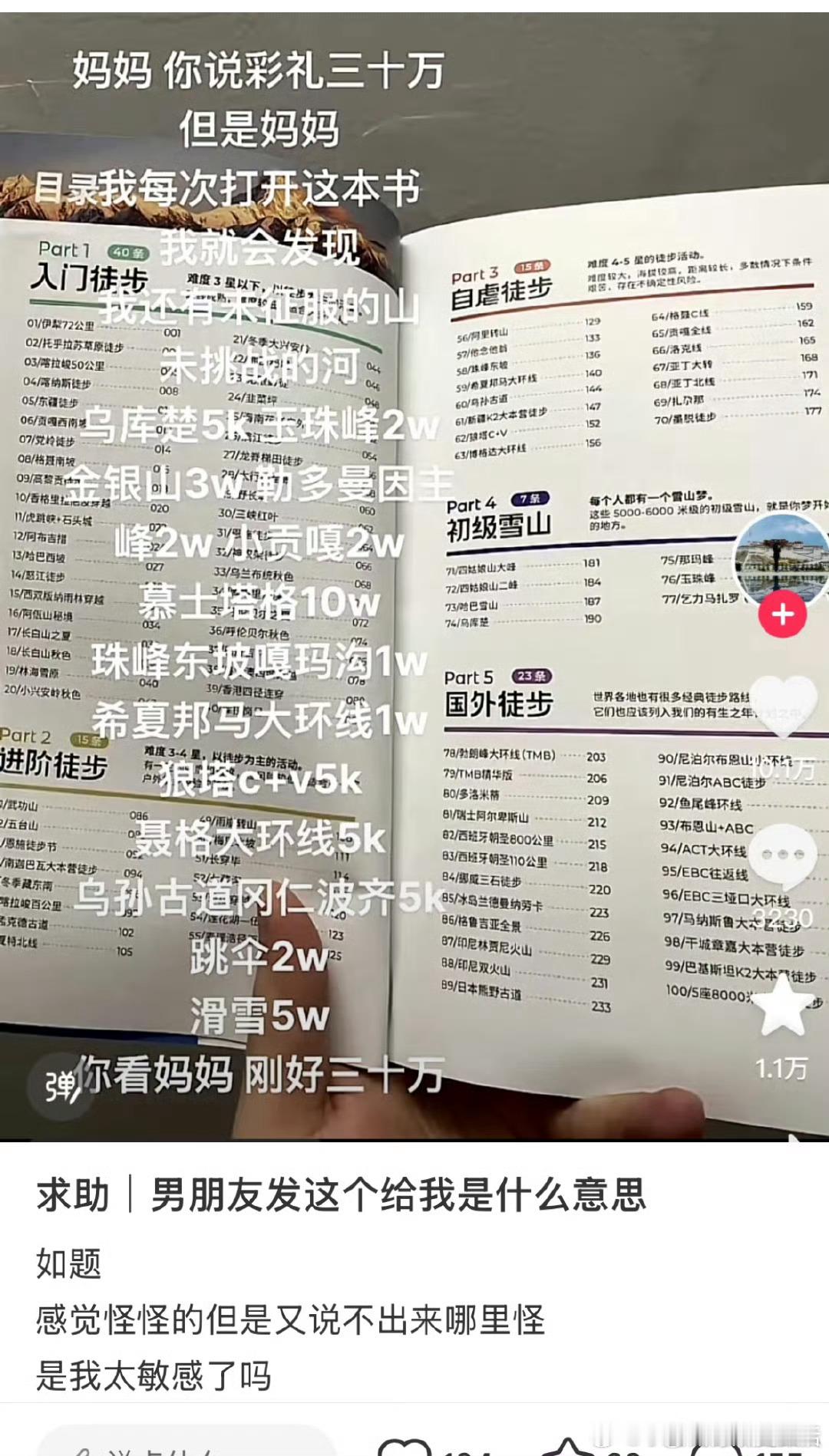 感觉这男的即使不给彩礼也不会用这些钱出去旅游