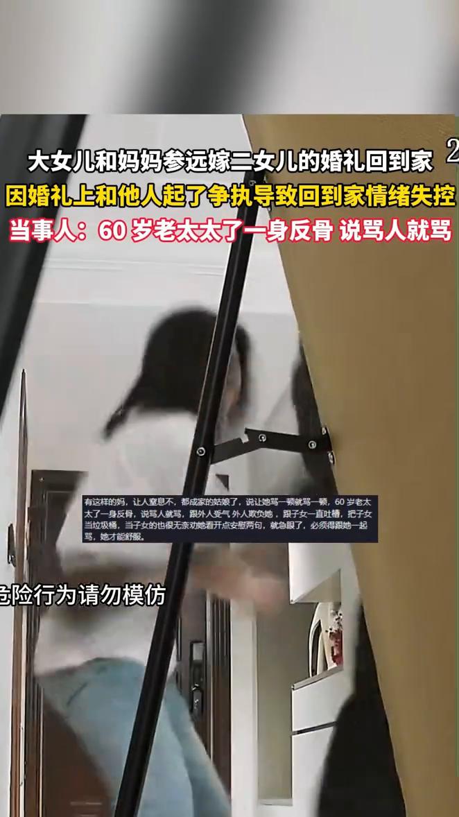 大女儿和妈妈参远嫁二女儿的婚礼回到家，因婚礼上和他人起了争执导致回到家情绪失控。