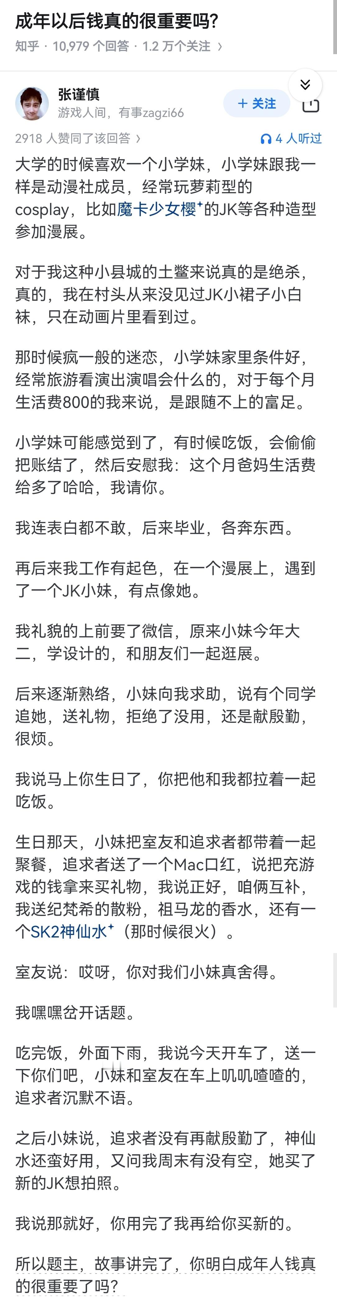 成年以后钱真的很重要吗?​​​