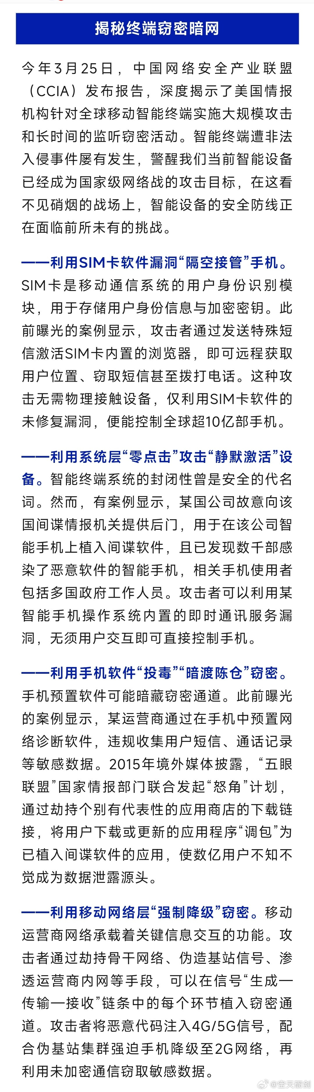 某国公司故意向间谍提供手机后门谁干的大家都心知肚明，我们披露的这么明白就差把手机