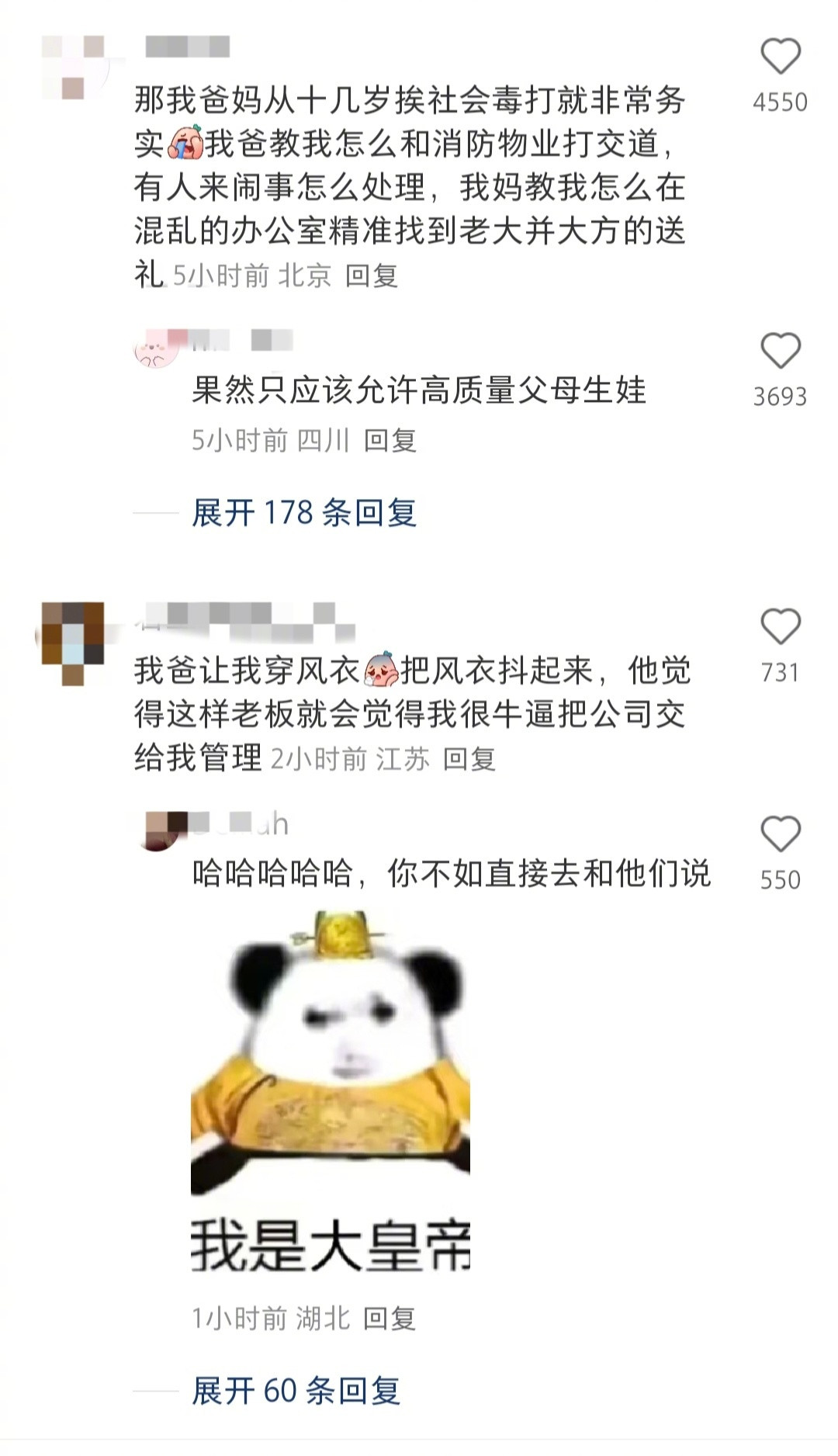 当父母辈教我们如何混职场[捂脸哭]​​​