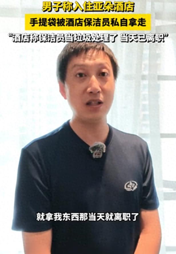 “太蹊跷了！”湖南长沙，男子因出差入住一家亚朵酒店，没想到装着自己私人物品的手提