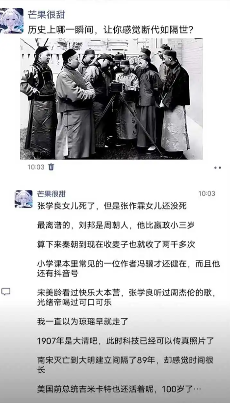 哪些历史时刻，让你觉得像穿越了时空？​