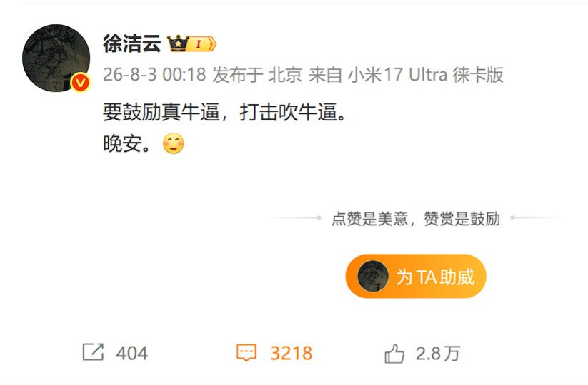 徐洁云言论徐洁云这几天自嘲拉满了。重复了几句车圈热梗，里面有好多都是去年黑粉用