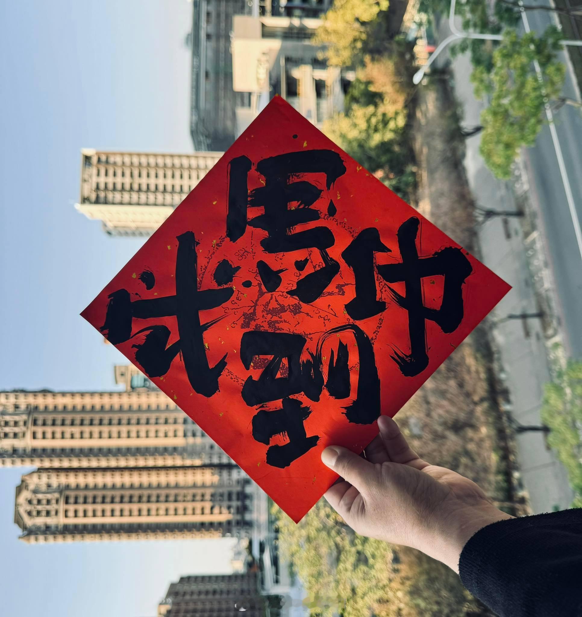 林国庆的旋转字作品，你看到写的是什么了么？书法设计创意