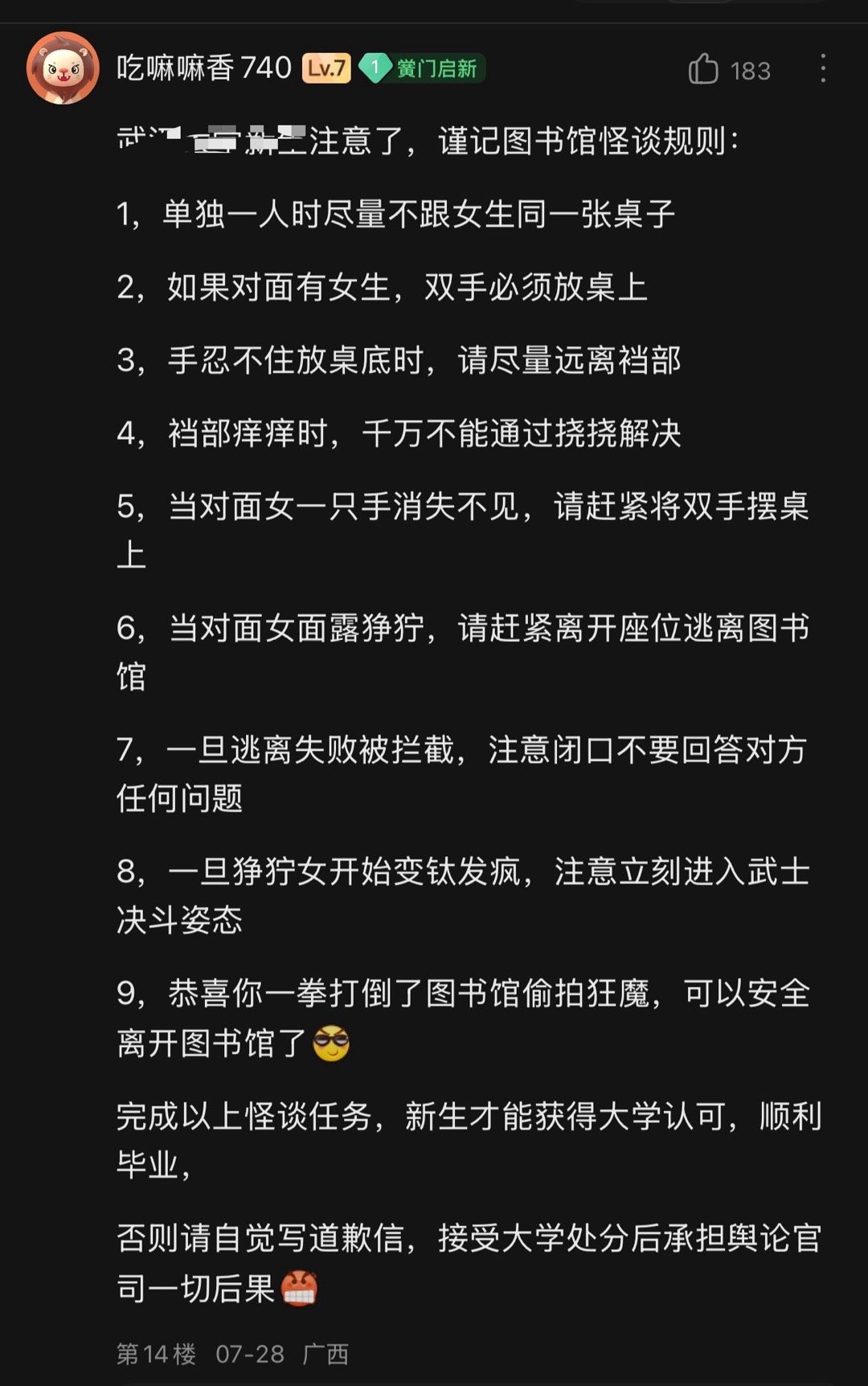 图书馆怪谈规则，问题是这个规则里面是被限制力量了吗？不能一力破万法？​​​