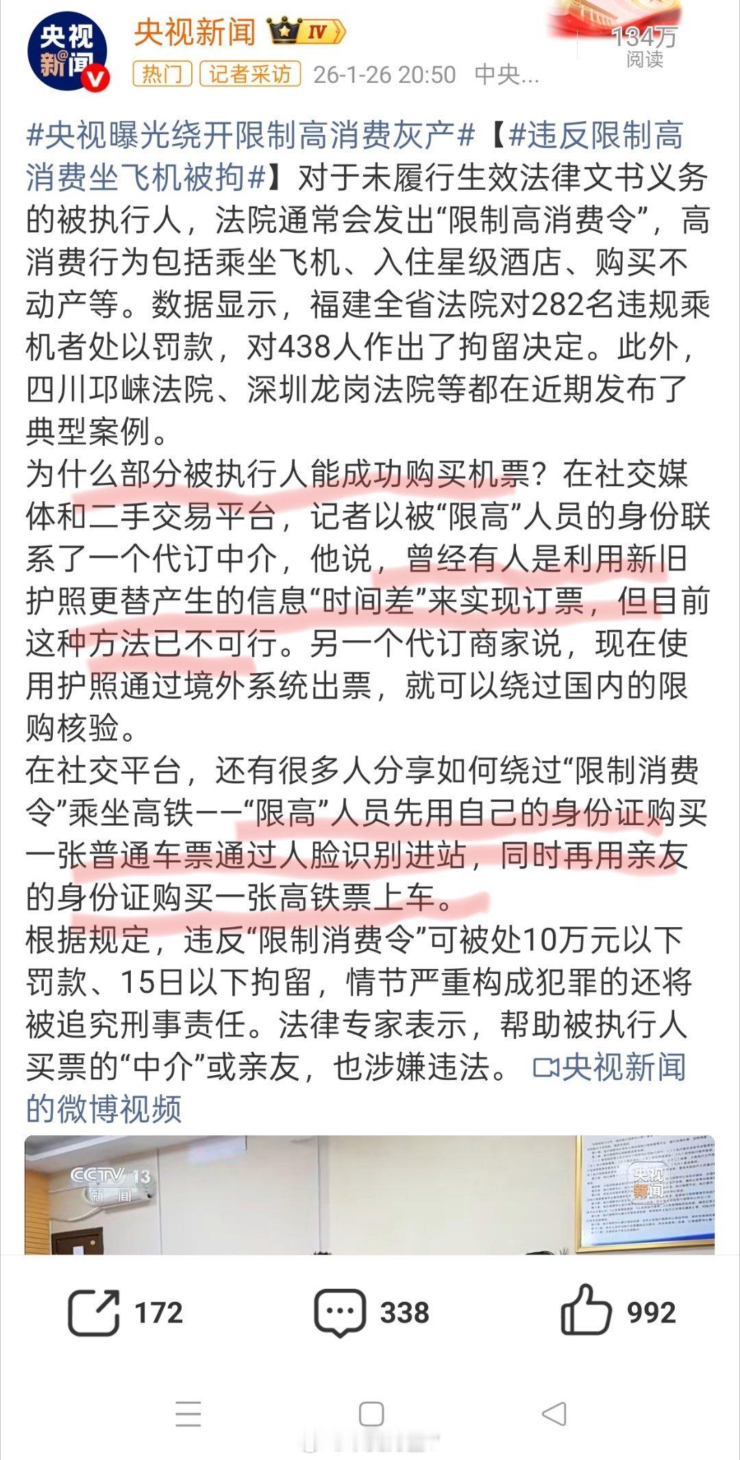 被限高人员25次飞境外高消费获刑看到这个新闻就很好奇，限高人员是如何购买高铁票和