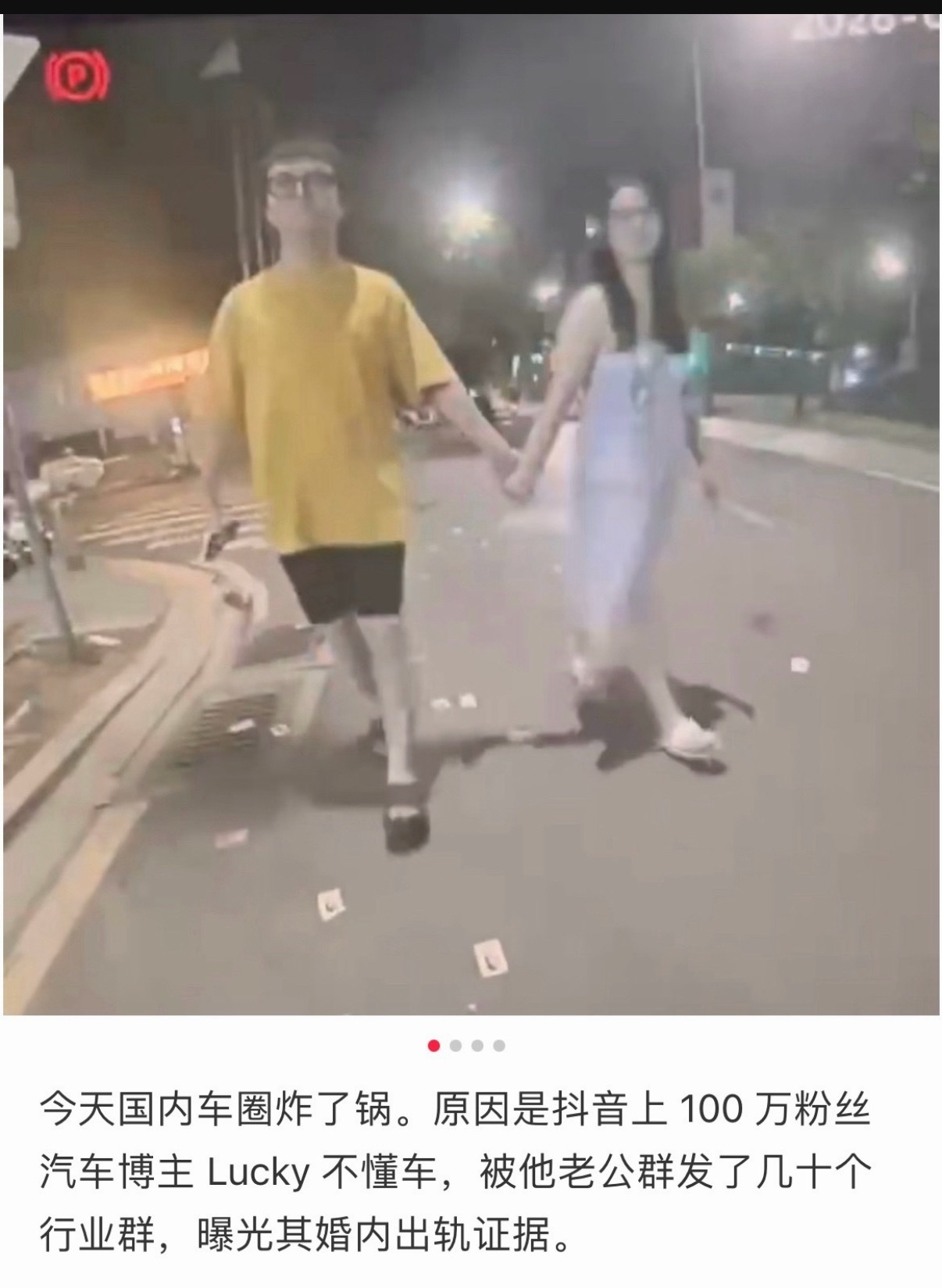 Lucky不懂车家暴lucky说自己是喝了酒朋友搀扶，原来这是搀扶啊😲男方要