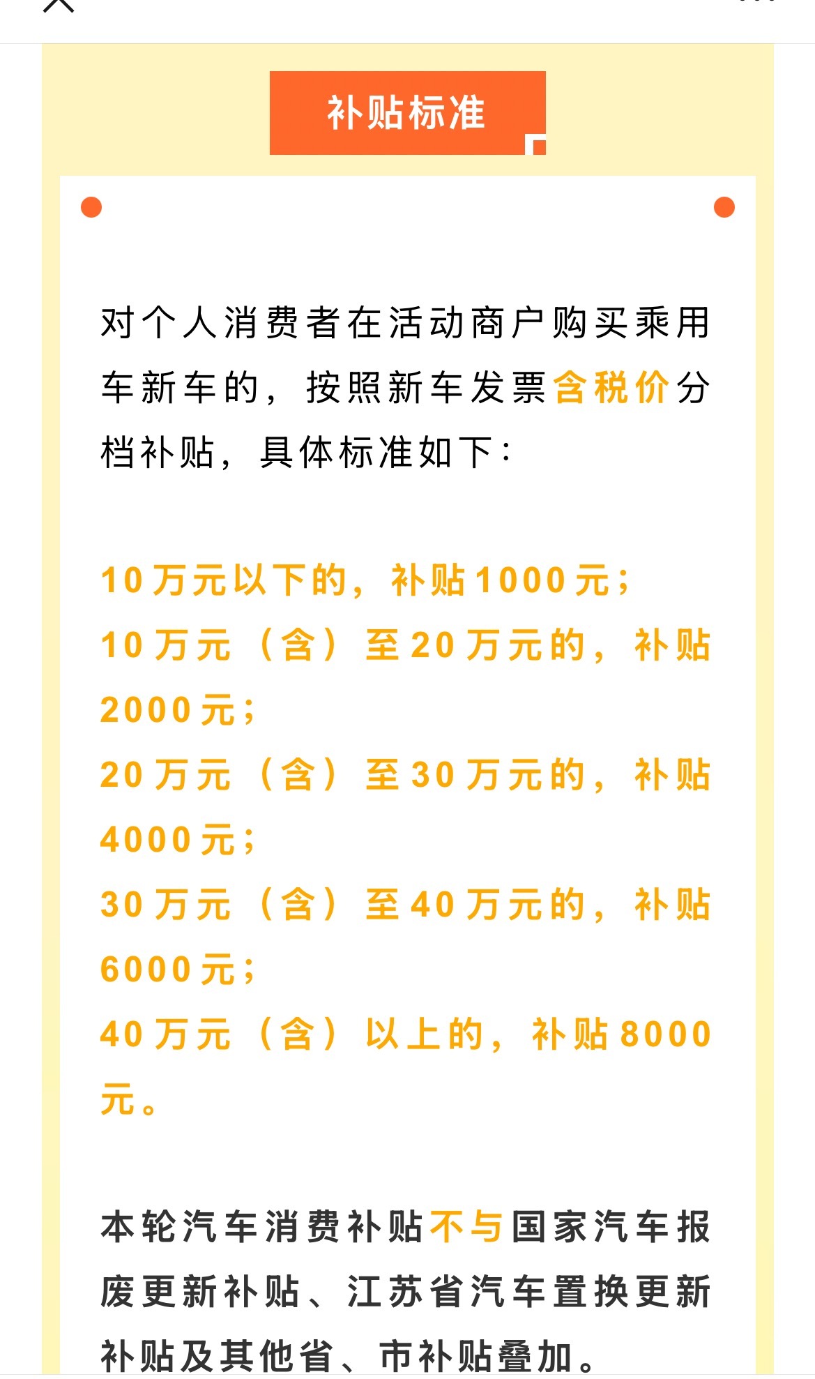 南京今天公布，第二轮汽车消费补贴开始了，但是有限制条件哦。​​​