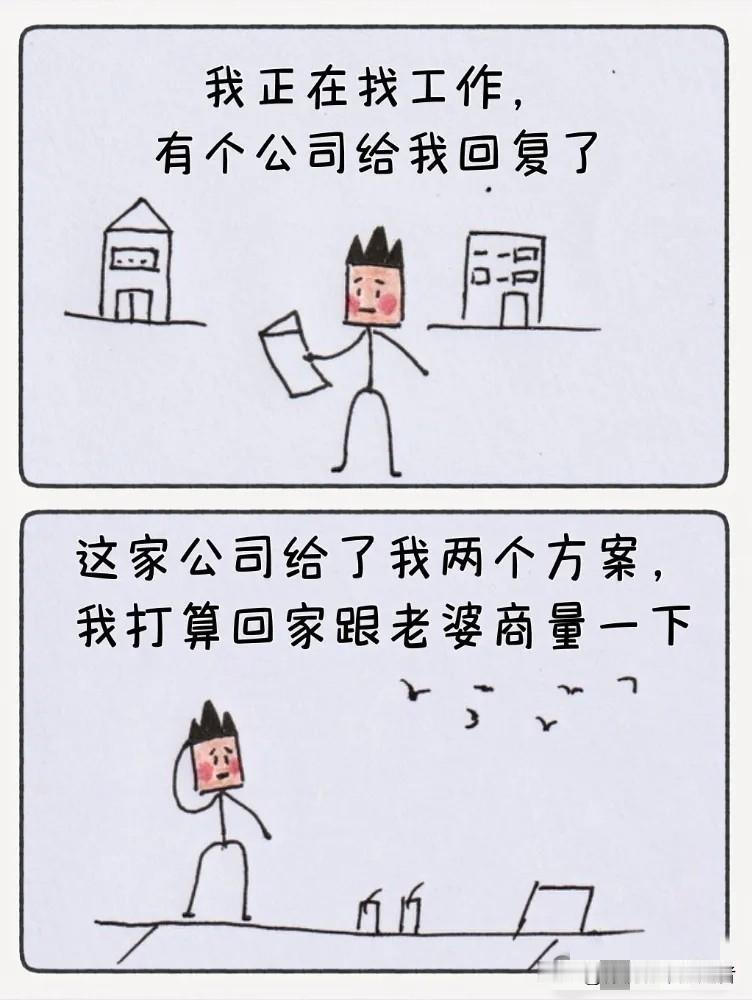 【爆笑漫画知识】终于找到工作了，贪心的老婆却让我哭笑不得🤣哈哈哈～