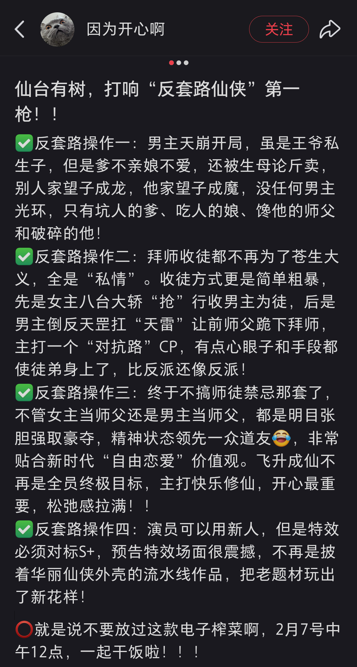 邓为第一部男主口碑哈哈，🍠上看到一篇剧评，说得真好！仙台有树是反套路仙侠，整