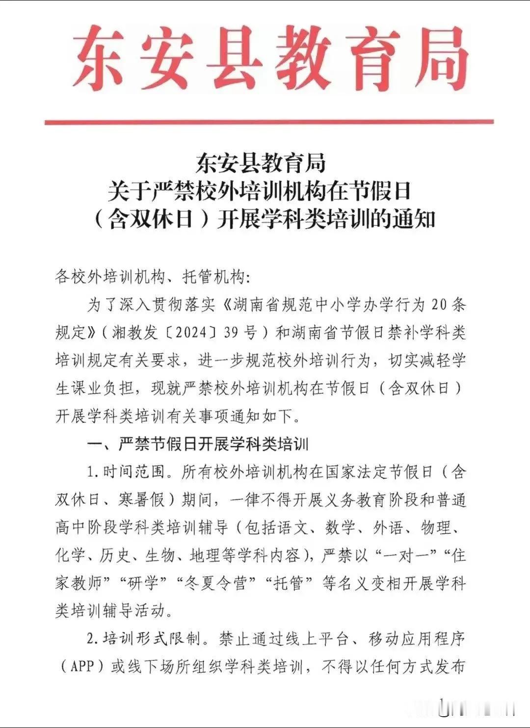 各地教育部门下文高中实行双休制度，人们担心校外培训又会火起来，学生学习负担没减轻