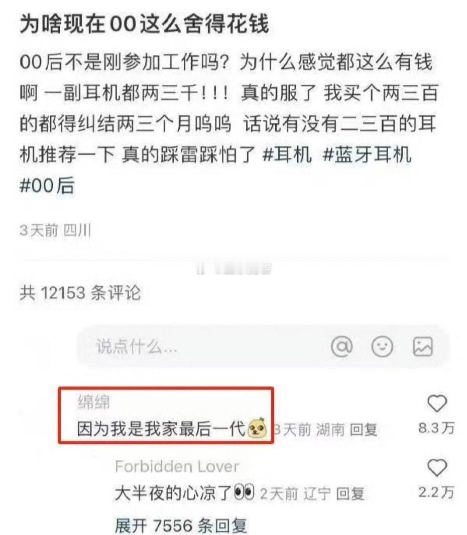 为啥现在00这么舍得花钱？