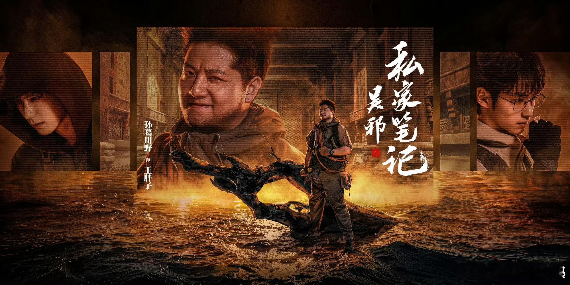 吴邪私家笔记空降吴邪私家笔记闷声干大事！《吴邪私家笔记》空降定档炸穿稻米圈，昨