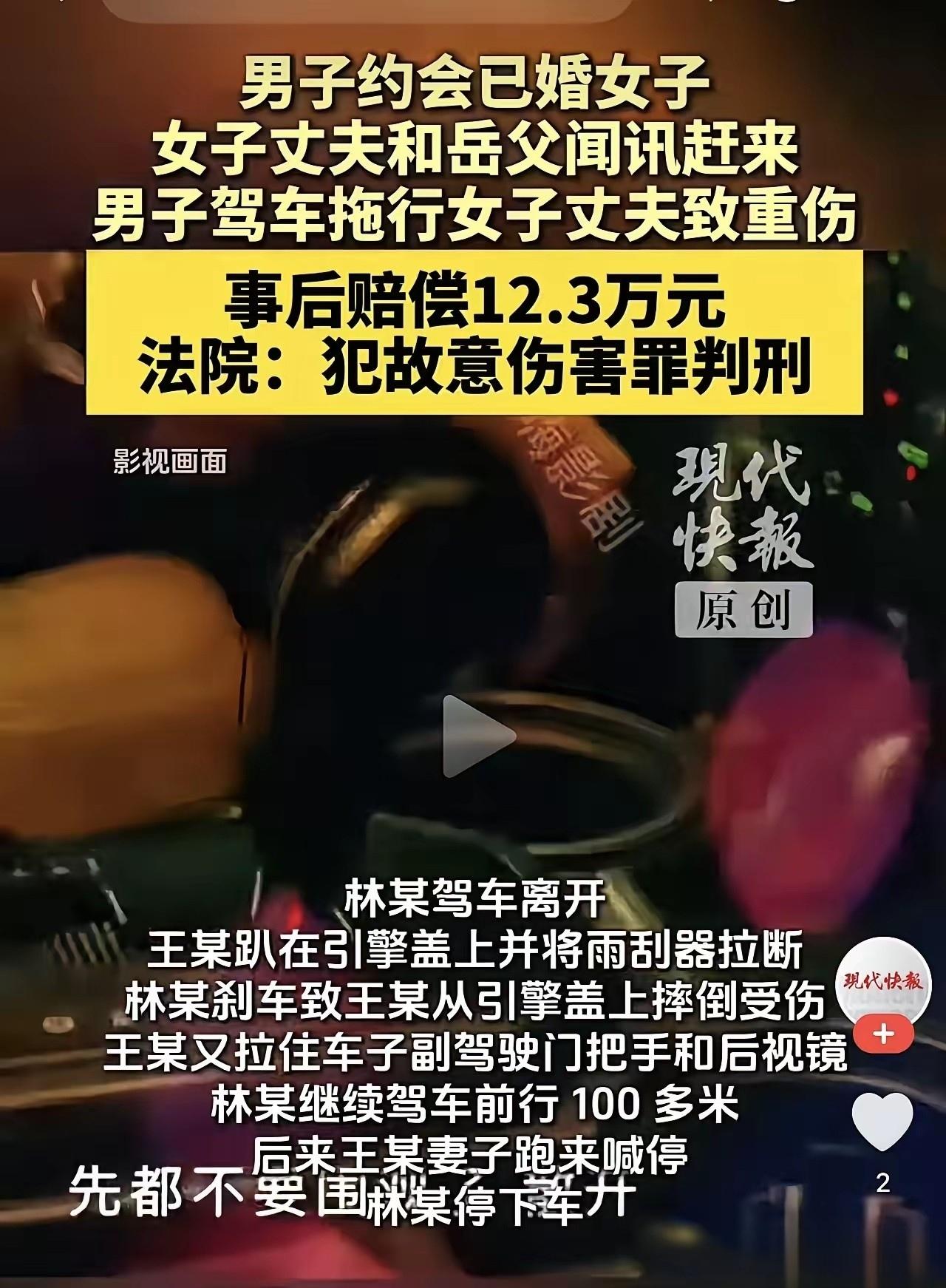“是男人就下车！”重庆男子约会已婚女，被捉奸后开车拖行丈夫百米致重伤，一审判决让