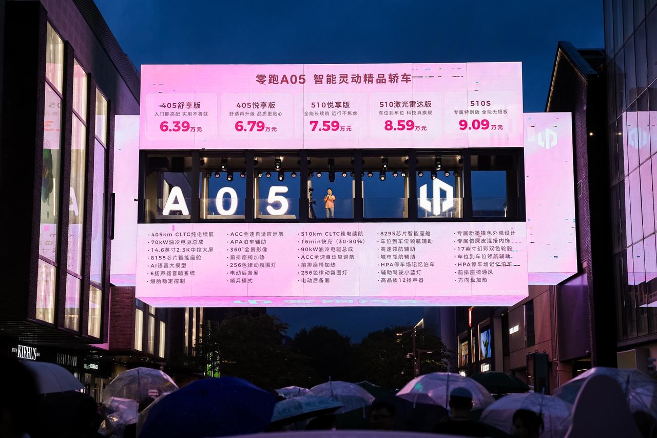 6万多给405km续航，零跑A05这发布会太干脆了十分钟报完价格，全程20分钟