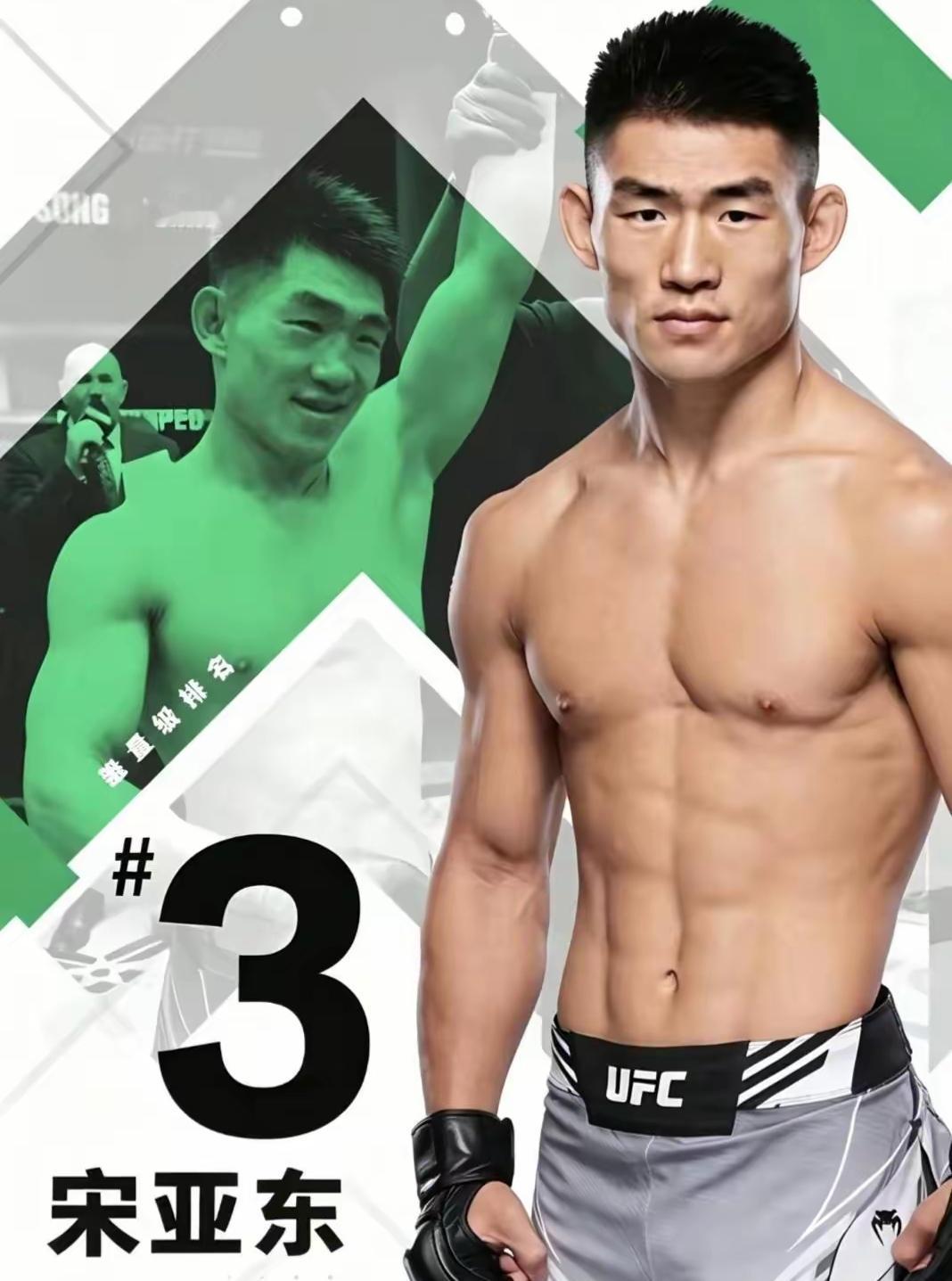 UFC雏量级AI排名现已更新，KO终结乌玛尔的宋亚东攀升至量级第三的席位！他不光
