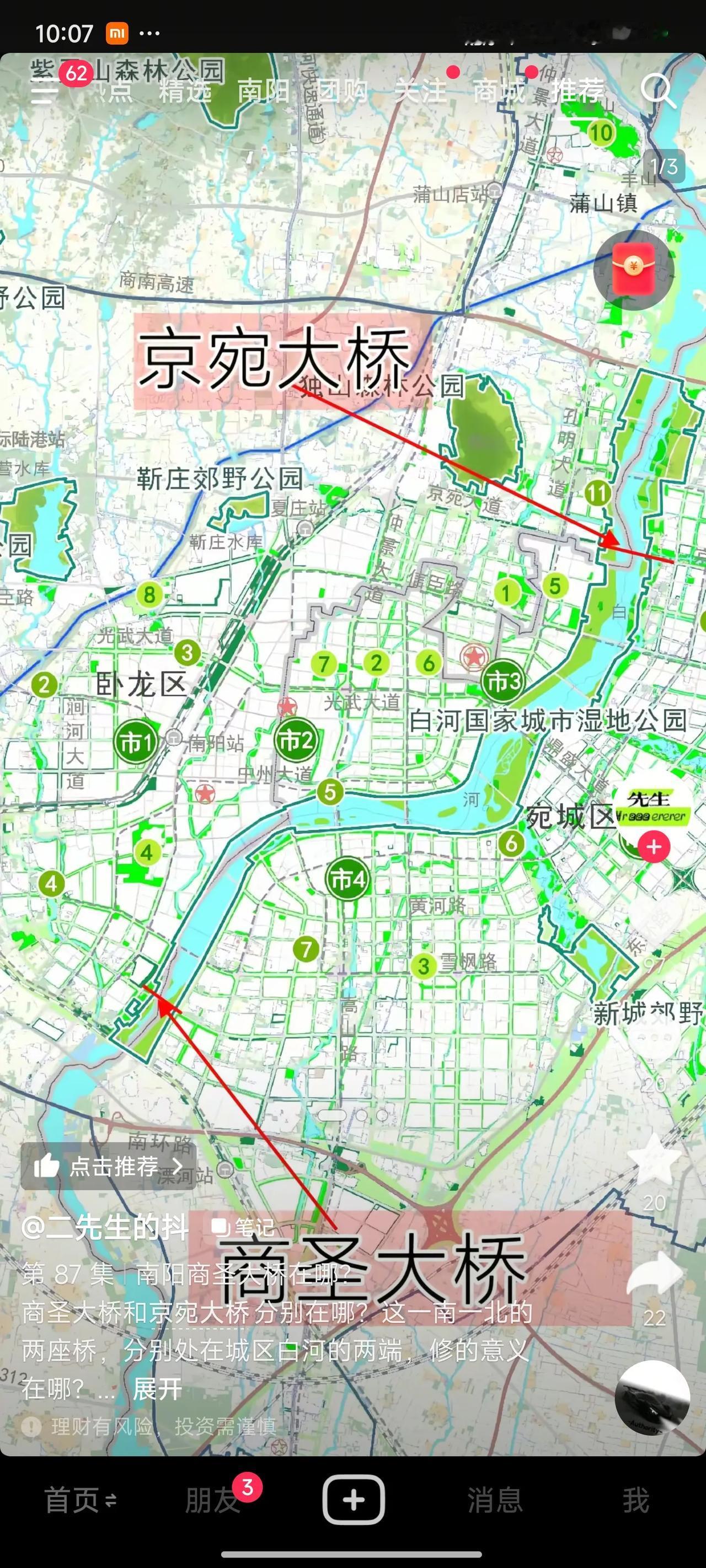 现在看来，南阳的京宛大道的桥已经没必要修了。城市框架一直在扩大，京宛大道跟信臣路