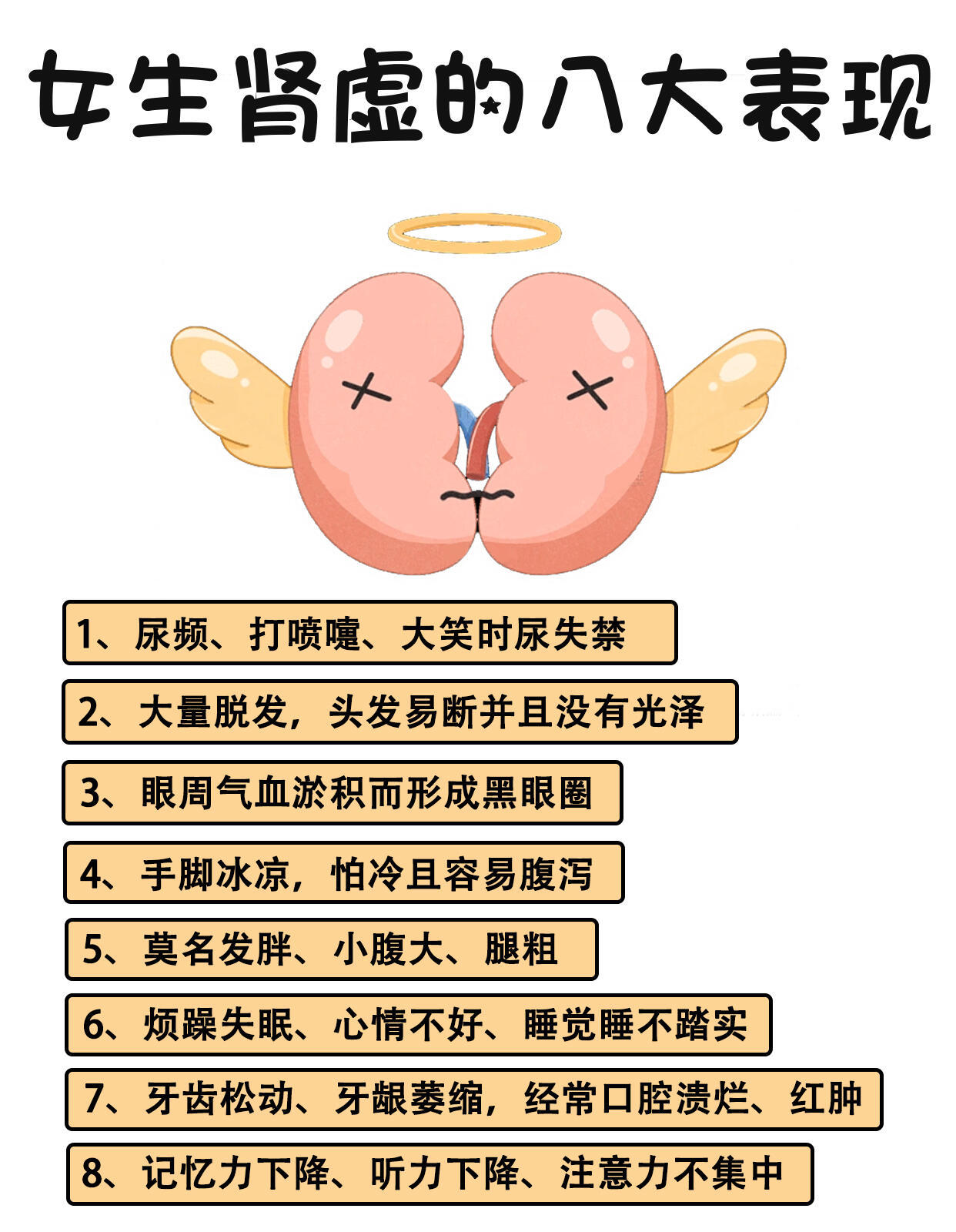 女生肾虚老的快，肾虚的八大表现和改善方法​​​