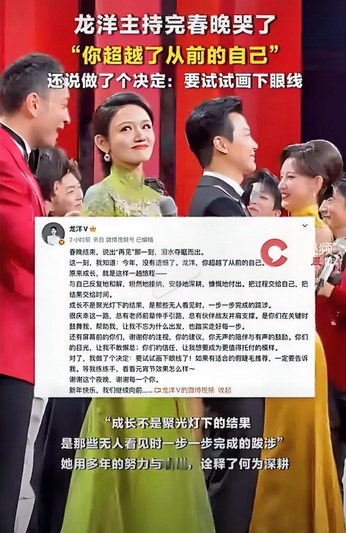 谁能想到春晚舞台从容的龙洋，下台后哭到失控！聚光灯前她字字利落，背后是无人看见