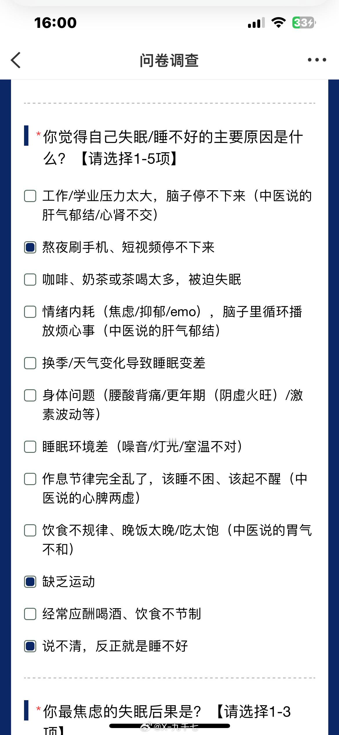 真的没法和失眠和解与失眠对峙的那些日子：我试过的所有办法，终于找回安稳睡眠凌晨