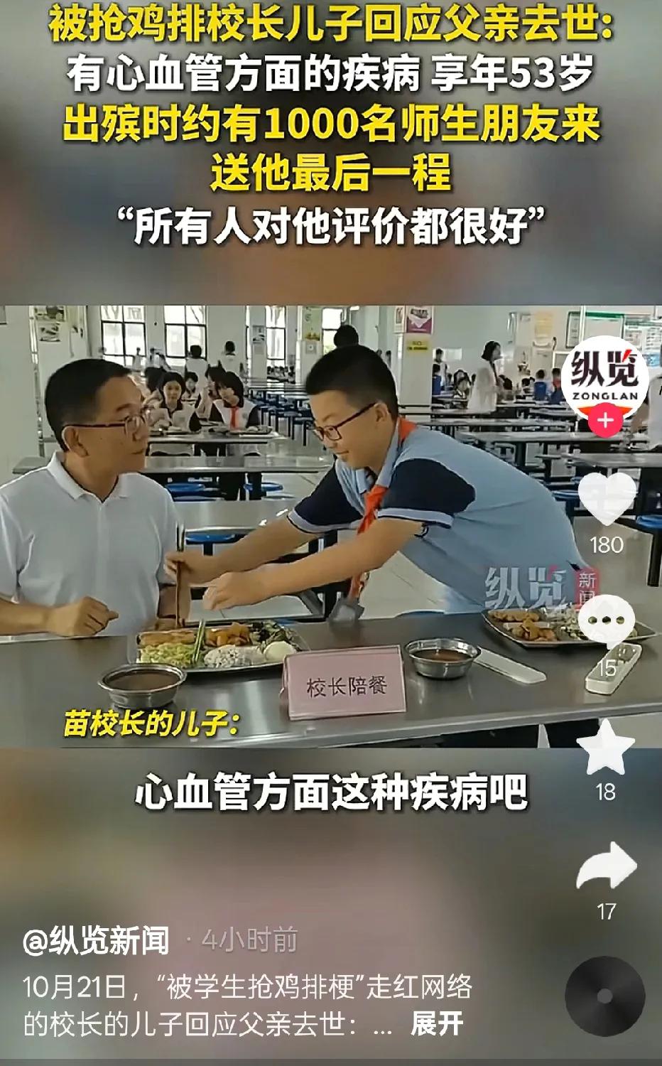 太震惊了！之前那个很火的视频“学生抢校长鸡排”，那个校长离开了，走了。不敢相信！