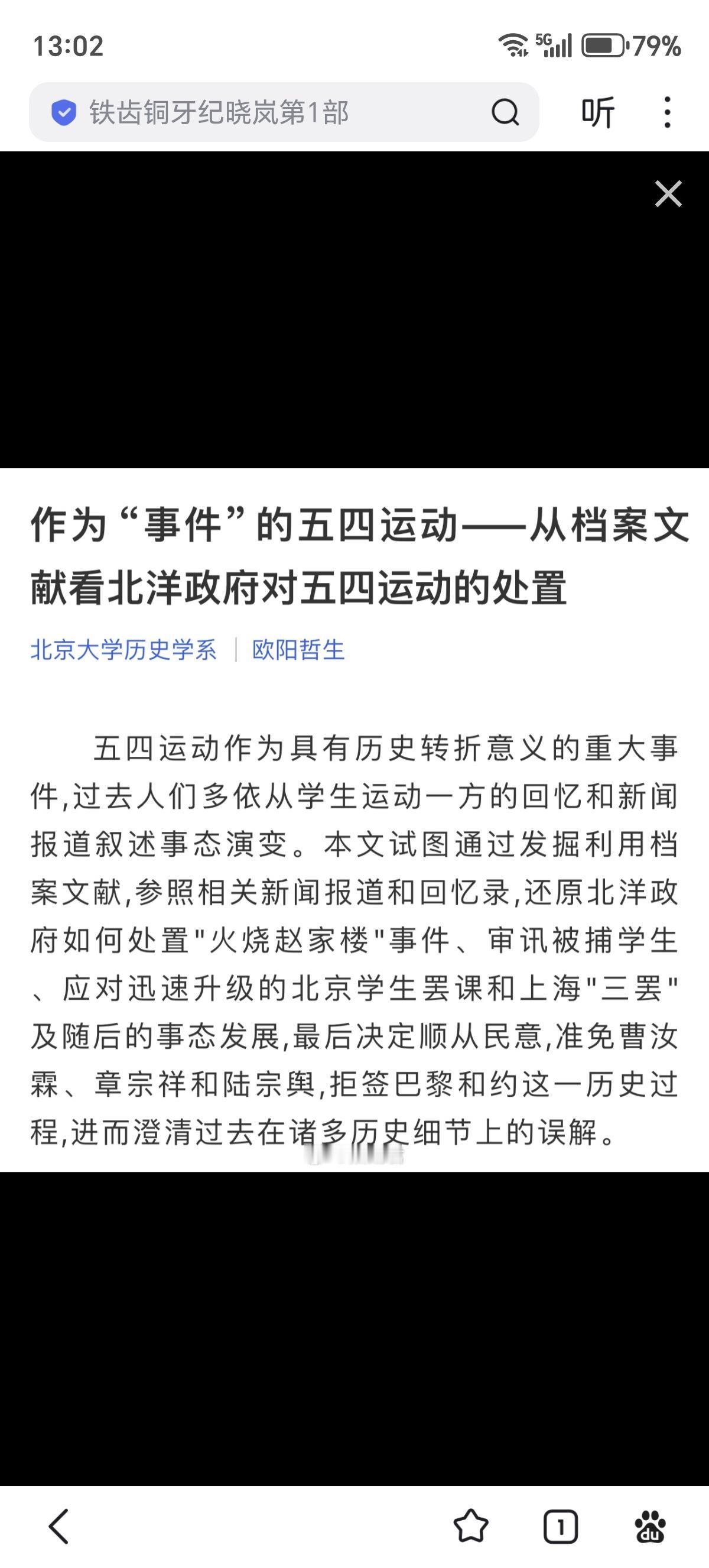 根据北京大学教授欧阳哲生老师的考证，五四运动当日因火烧赵家楼、痛打章宗祥而被北洋