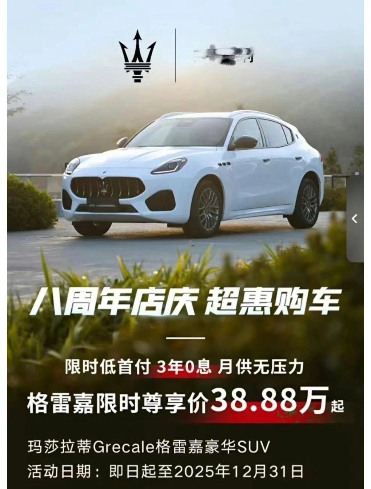 38.88万就能买玛莎拉蒂，大家有没有想法？[doge]​​​