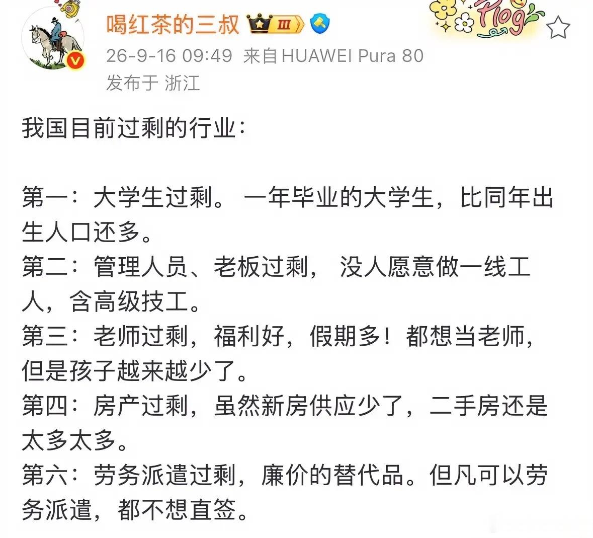 我们这边有个小学，位置比较偏远，一个学校6个学生，19个老师，我们国家高速发展了