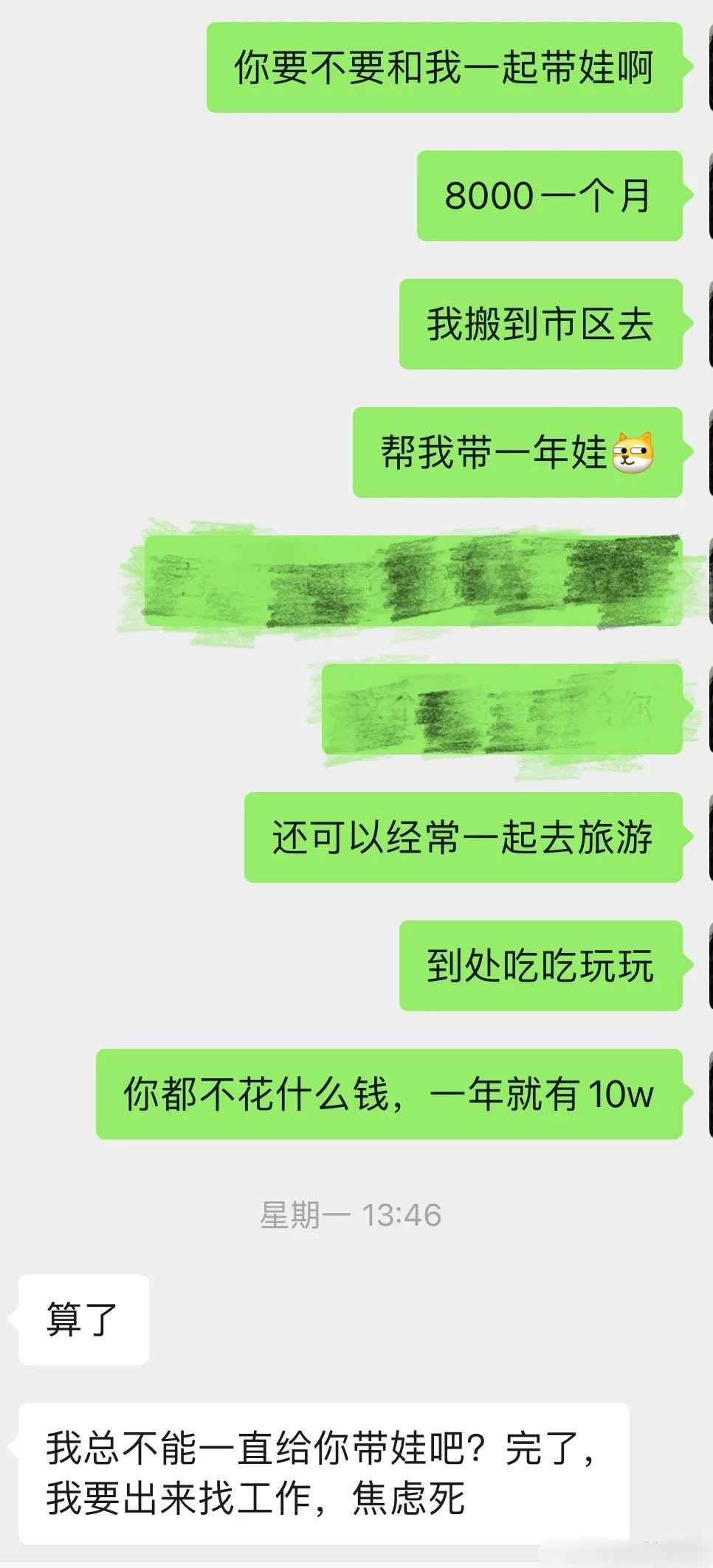 想让妹妹陪我一起带孩子！！！