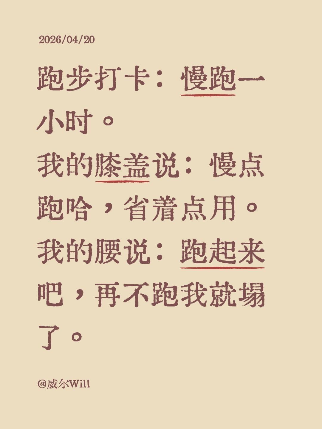 跑步打卡：慢跑一小时。慢跑跑步坚持慢跑燃脂跑步心得