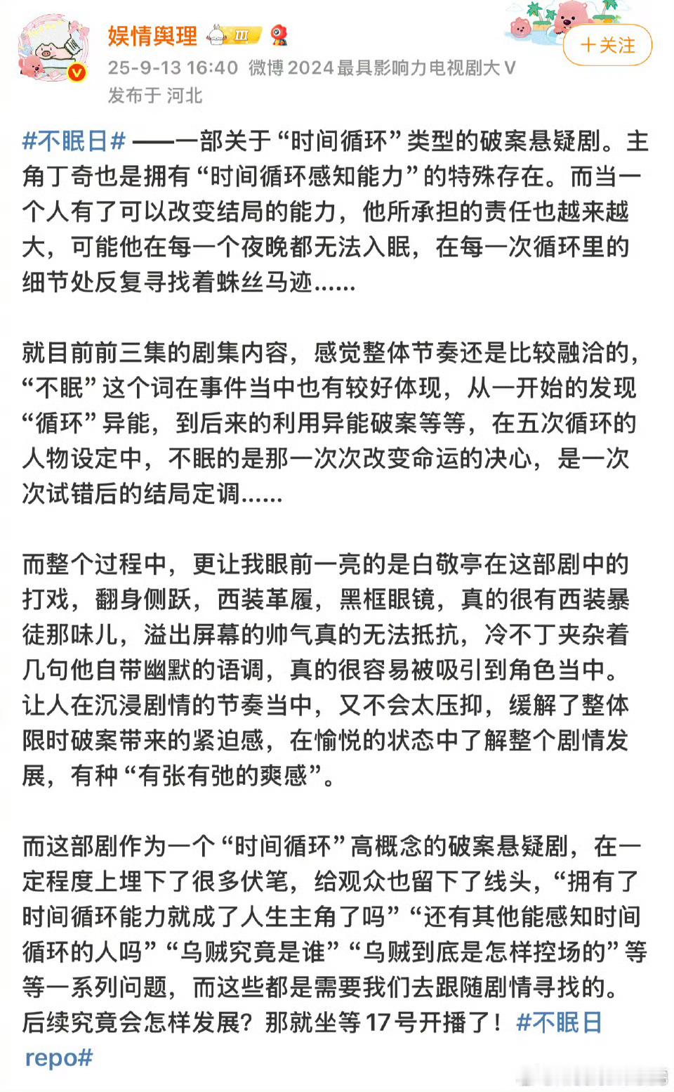 不眠日业内口碑白敬亭再次挑战循环戏码演技越发细腻动人，文到武全方位发展，剧情毫无
