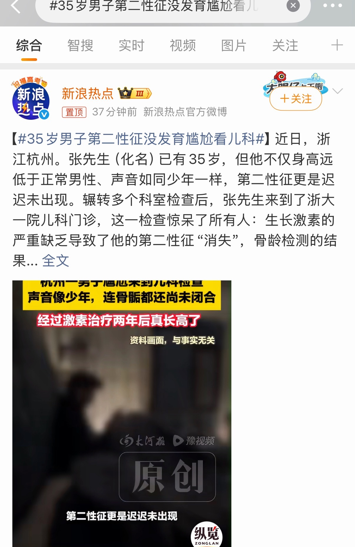 35岁男子第二性征没发育尴尬看儿科看完这个病例挺感慨的。不少发育异常被一句“晚长