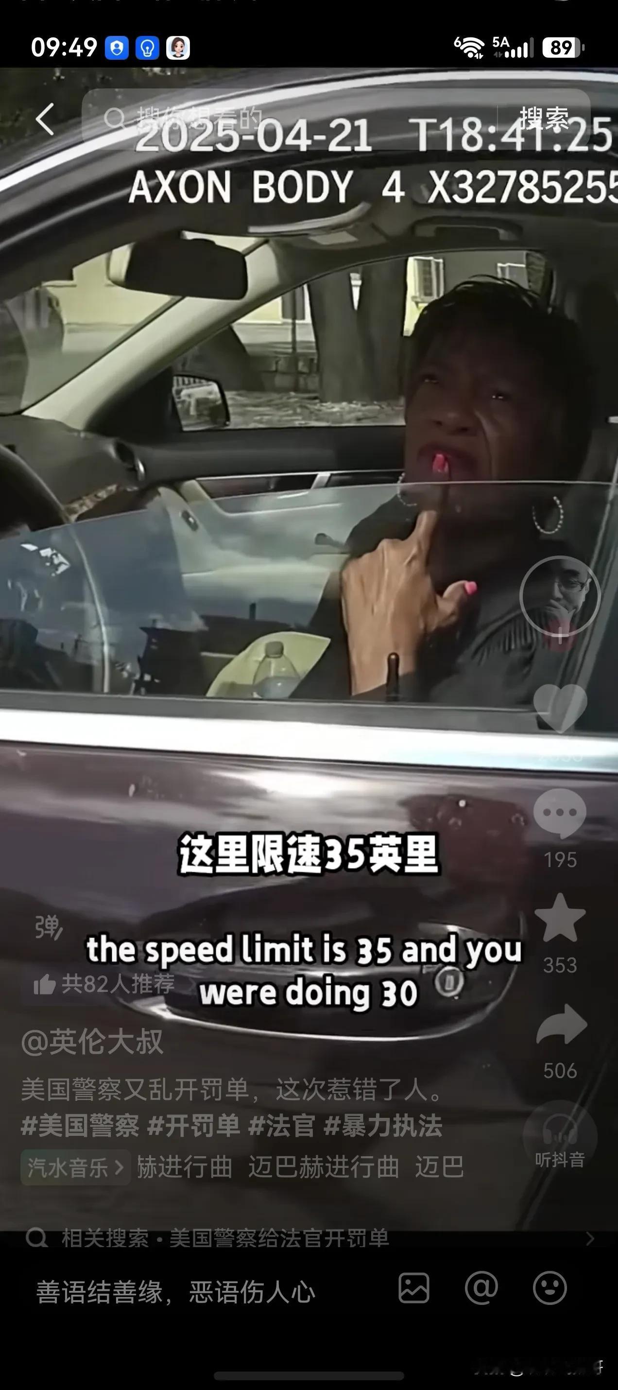 刷到一个英国交通警察乱开罚单的视频，结局司机那句“法庭见”，看了让人非常舒适。
