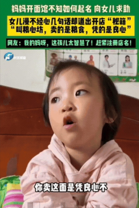 这孩子以后能成才！”河南，妈妈准备开面店，询问4岁女儿起什么名字好？万万没想到，