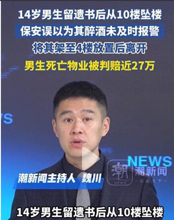 河南一14岁男孩从10楼跳楼自杀，侥幸没死。一保安路过以为他是喝醉了，问男孩住哪