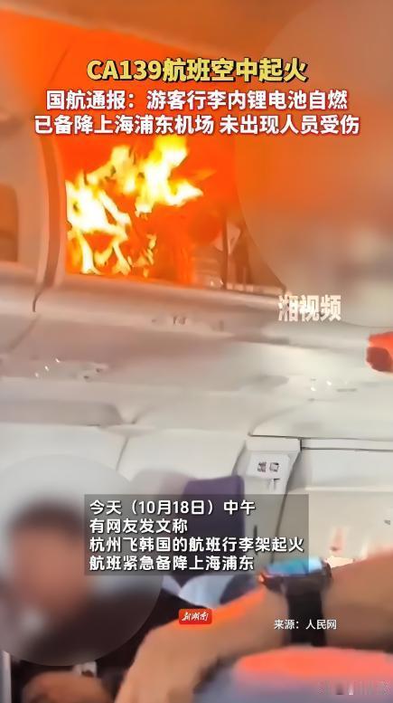 这两天国航飞机上锂电池着火的事儿大家都看到了吧？真是吓人。好在最后人都没事，飞机