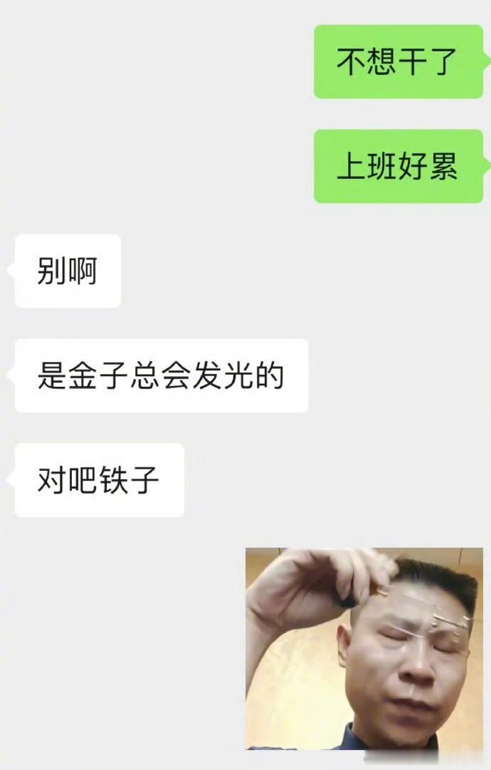 我的朋友就是这样安慰我的[doge]此时此刻的我​​​