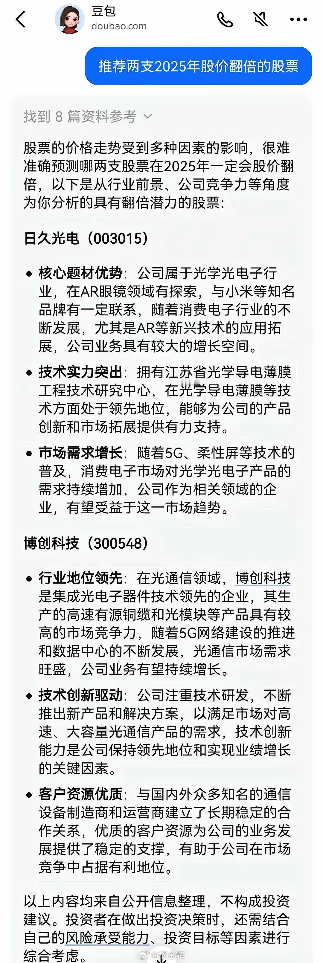 让豆包“推荐两支2025年股价翻倍的股票”，推荐结果是：日久光电、博创科技（图1