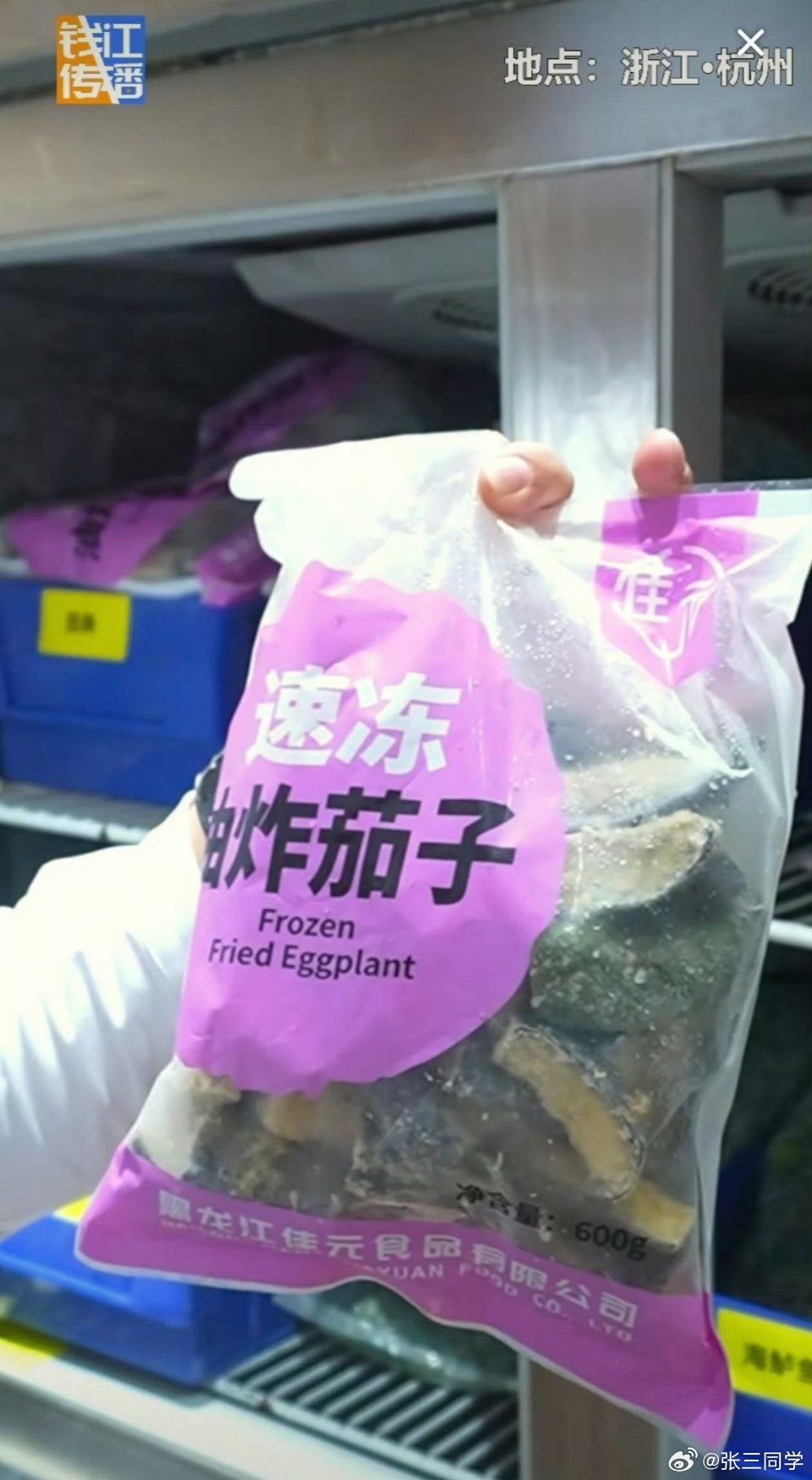 西贝厨师称速冻油炸茄子是外卖款西贝“速冻油炸茄子”是专供外卖的[捂脸哭]​​​