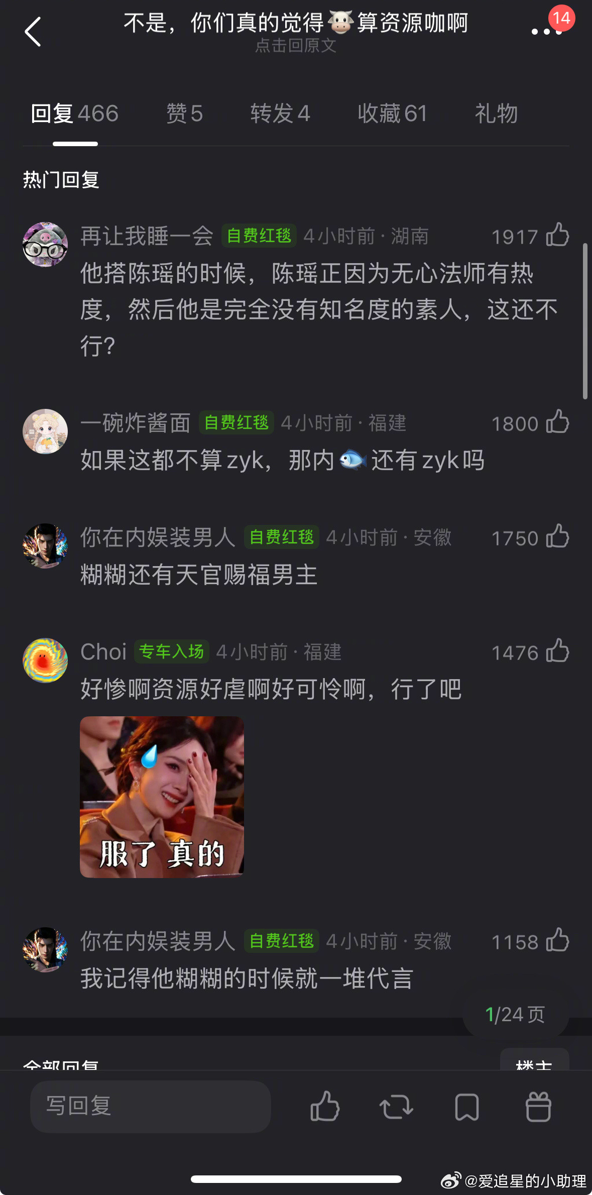 张凌赫演技大家觉得张凌赫是资源咖吗？