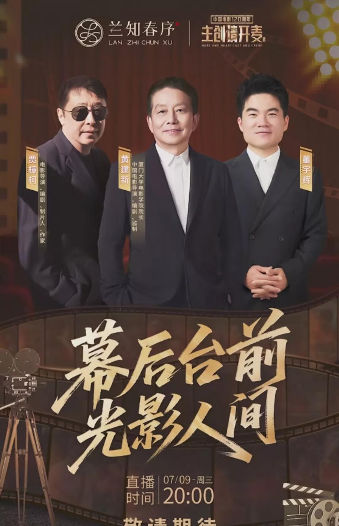 “兰知春序”一登场，就是王炸呀。你们看看，董宇辉把谁请来了，电影界两位重量级导