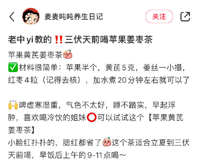 老中医教的！三伏天前喝苹果姜枣茶​​​